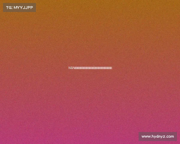 NBA球星伤病影响分析:从伤病恢复到赛季表现的多维度探讨 NBA球星伤病影响分析:从伤病恢复到赛季表现的多维度探讨