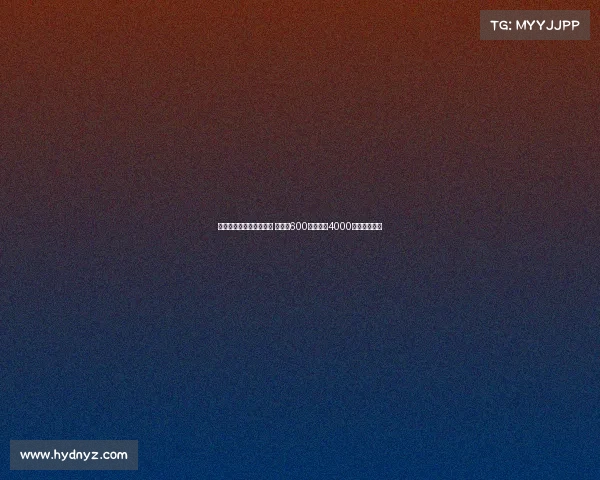 霍伊伦正式租借加盟米兰 租借费600万镑附带4000万镑买断选项