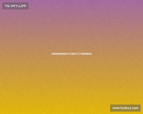 隆戈米兰旧将约维奇加盟雅典AEK签约至2027年助力球队重塑锋线